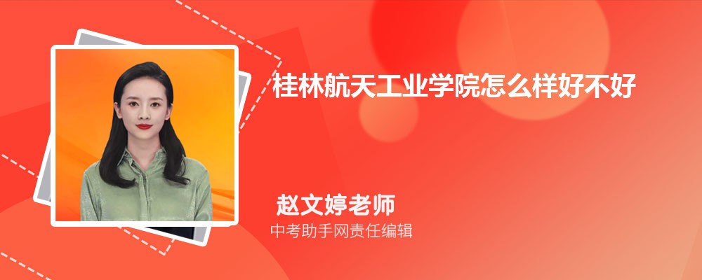 桂林航天工业学院云南招生计划人数 2024年招生专业代码