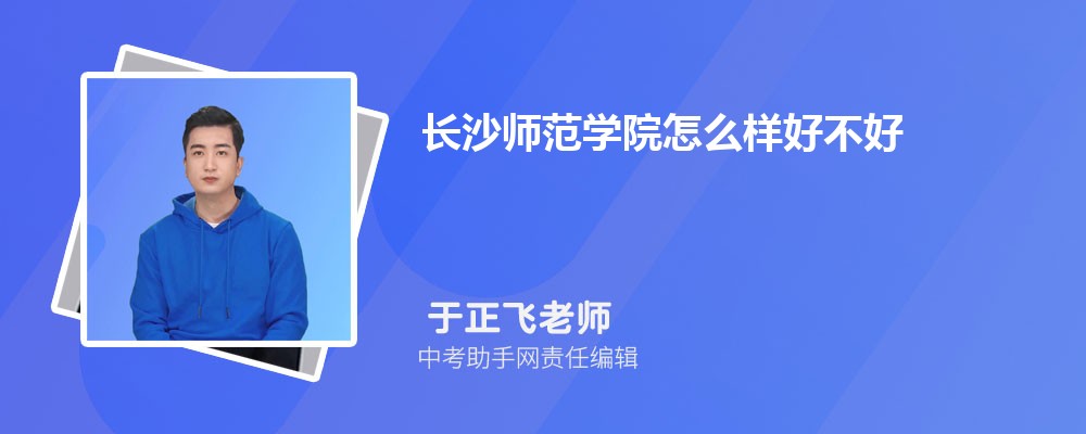 长沙师范学院江苏录取分数线及位次排名是多少 附2022-2019最低分