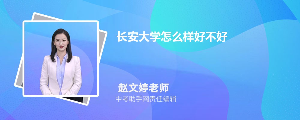 长安大学北京招生计划人数 2024年招生专业代码