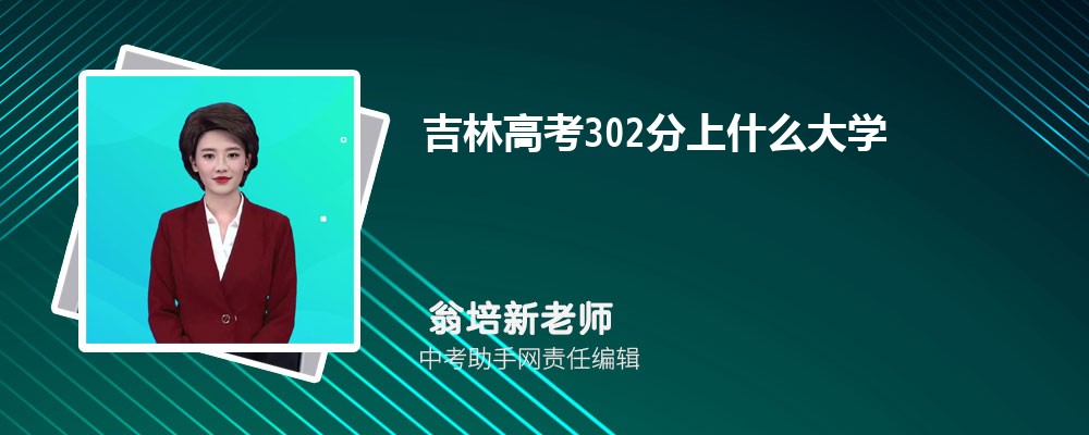 2024꼪ָ߿302ʲôѧ(ѡЩѧУ) 