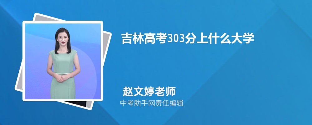 2024꼪ָ߿303ʲôѧ(ѡЩѧУ) 