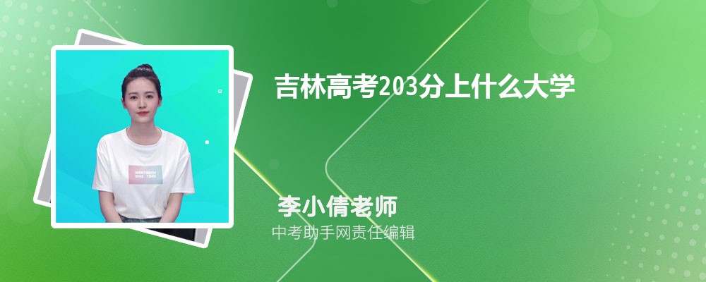 2024꼪ָ߿203ʲôѧ(ѡЩѧУ) 