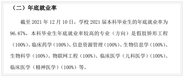 徐州医科大学就业率和就业前景方向怎么样(就业质量报告) 