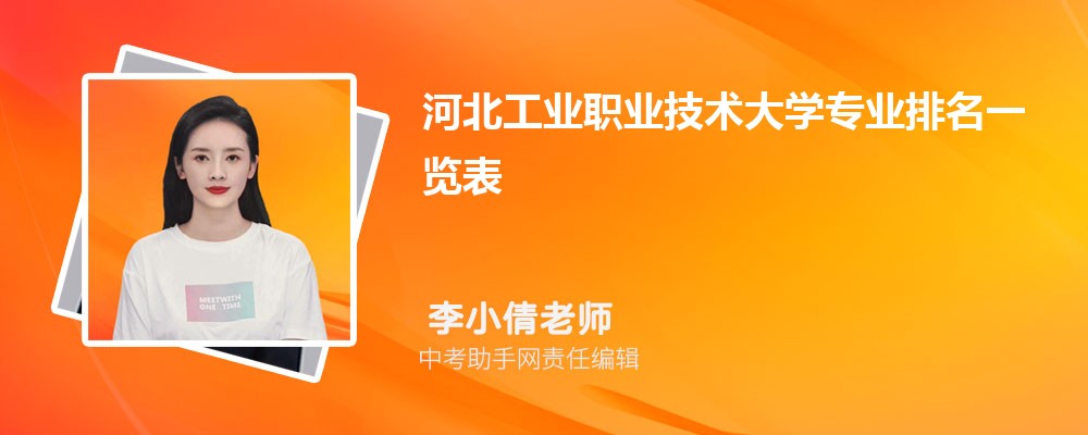 河北工业职业技术大学山西招生计划人数 2024年招生专业代码