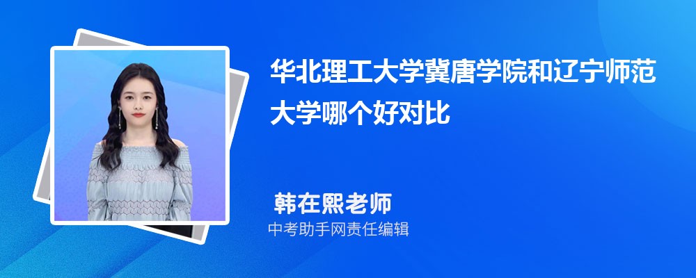 华北理工大学冀唐学院辽宁招生计划人数 2024年招生专业代码