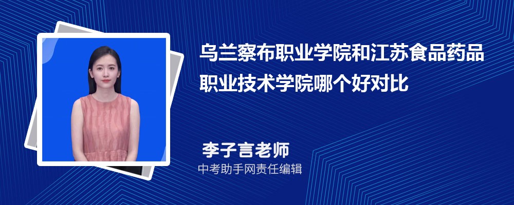 江苏食品药品职业技术学院四川招生计划人数 2024年招生专业代码