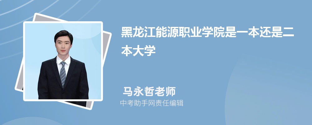 2024年黑龙江高考510到520分左右可以报考哪些大学(能上什么学校)