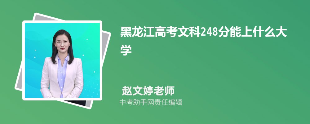黑龙江高考文科599分可以上什么本科大学,2024年599分排名多少