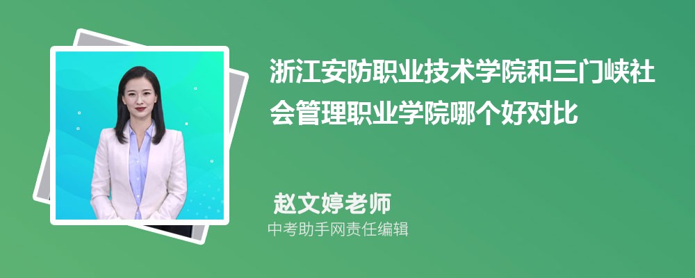三门峡社会管理职业学院湖南招生计划人数 2024年招生专业代码
