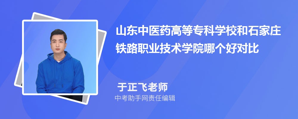 山东中医药高等专科学校甘肃招生计划人数 2024年招生专业代码