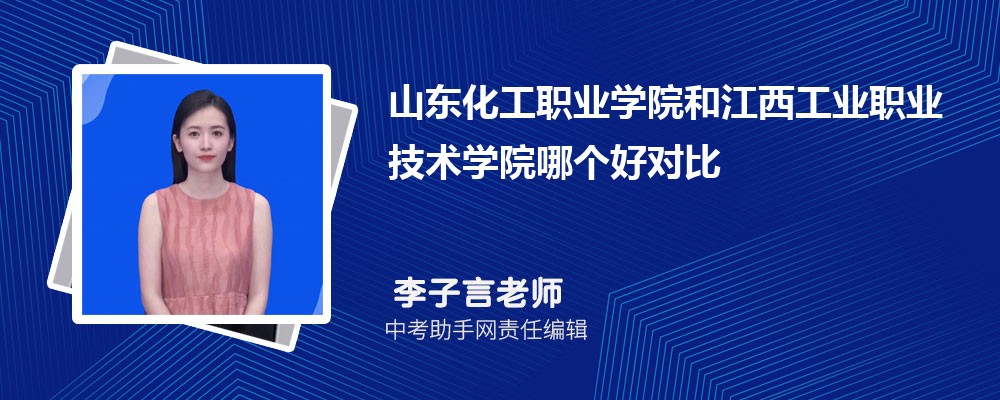 山东化工职业学院福建招生计划人数 2024年招生专业代码
