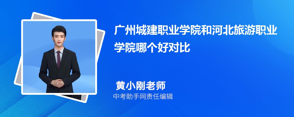 广州城建职业学院海南招生计划人数 2024年招生专业代码