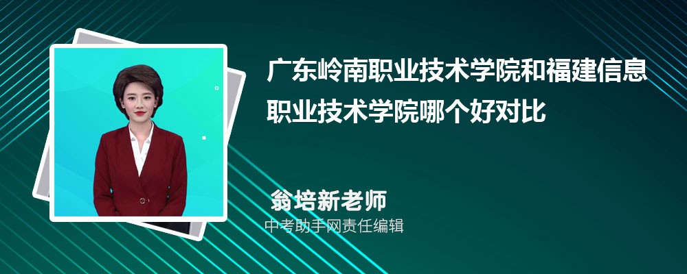 广东岭南职业技术学院新疆录取分数线及位次排名是多少 附2022-2019最低分