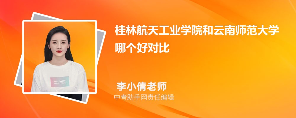 桂林航天工业学院云南招生计划人数 2024年招生专业代码
