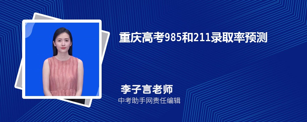 重庆高考物理187分可以上什么专科学校,2024年187分排名多少