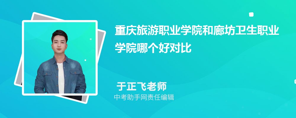重庆旅游职业学院甘肃招生计划人数 2024年招生专业代码
