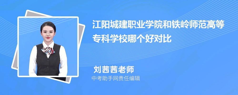 铁岭师范高等专科学校湖北招生计划人数 2024年招生专业代码