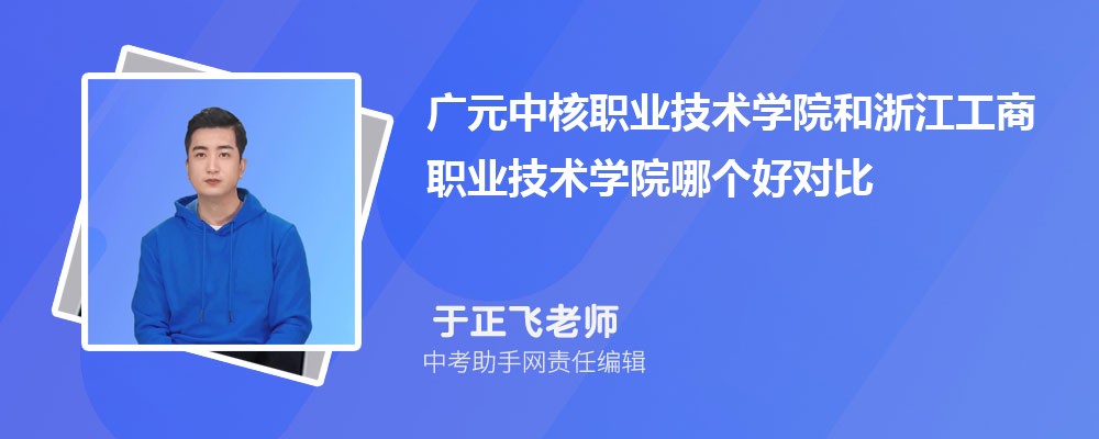 广元中核职业技术学院江苏招生计划人数 2024年招生专业代码