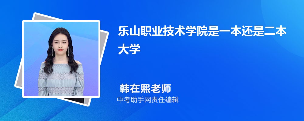 乐山职业技术学院青海招生计划人数 2024年招生专业代码