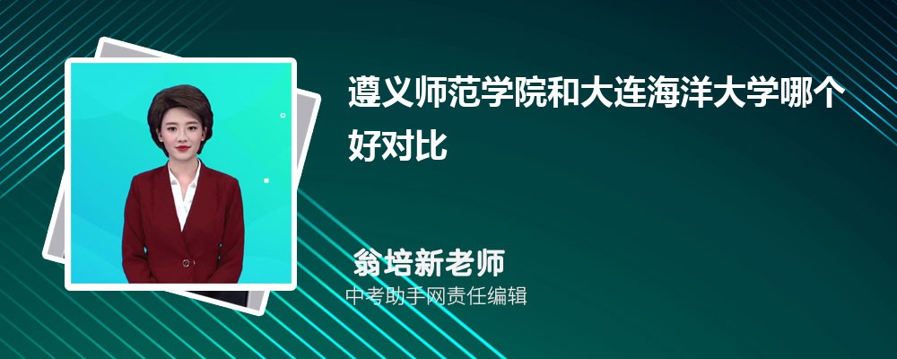 遵义师范学院云南招生计划人数 2024年招生专业代码