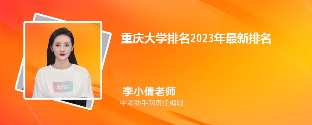 重庆高考物理449分可以上什么本科大学,2024年449分排名多少