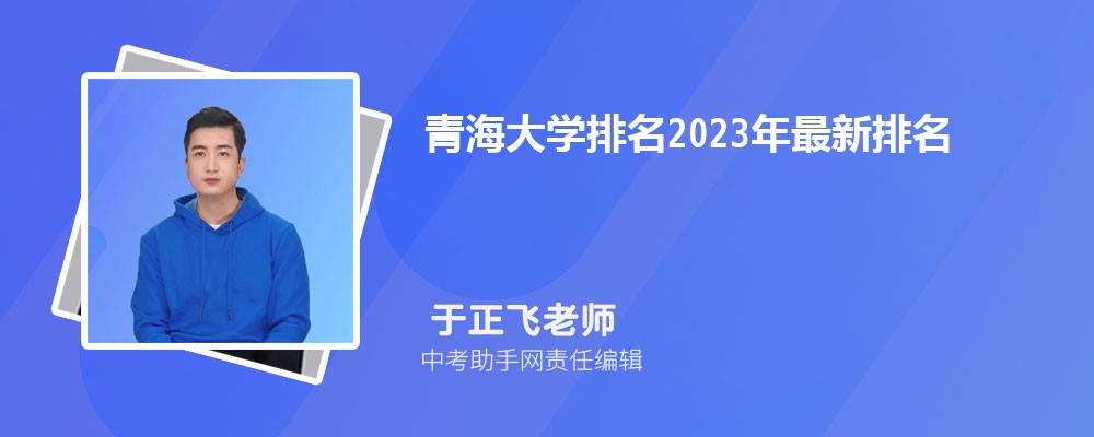 青海高考文科525分可以上什么本科大学,2024年525分排名多少