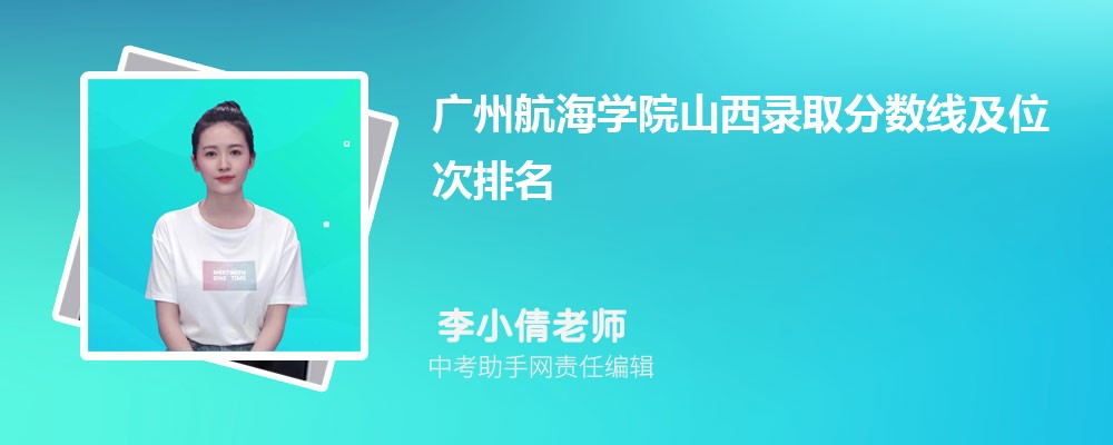 广州航海学院宁夏招生计划人数 2024年招生专业代码