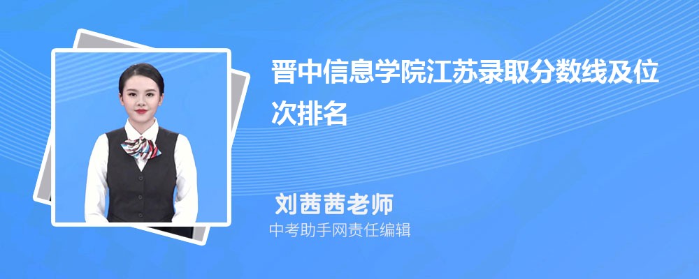 晋中信息学院内蒙古招生计划人数 2024年招生专业代码