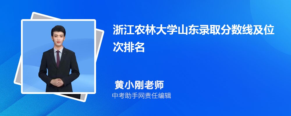 浙江农林大学辽宁招生计划人数 2024年招生专业代码