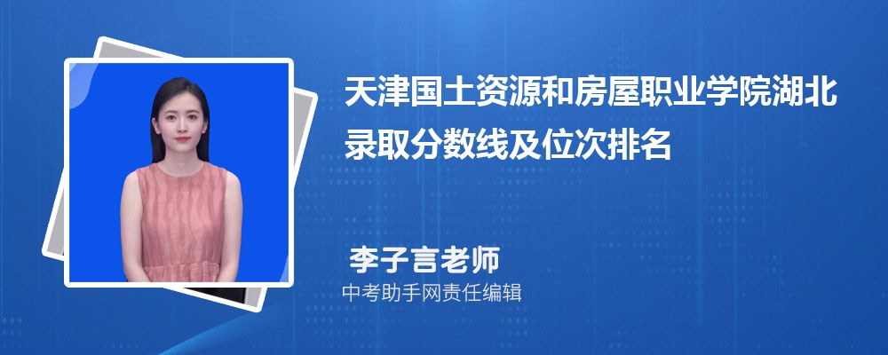 天津国土资源和房屋职业学院辽宁招生计划人数 2024年招生专业代码