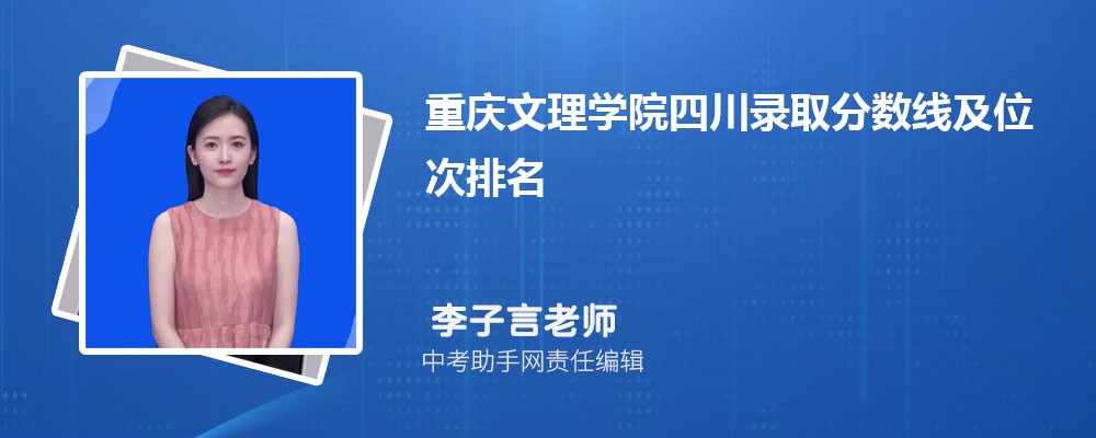 重庆文理学院和华南农业大学哪个好 2024对比排名分数线