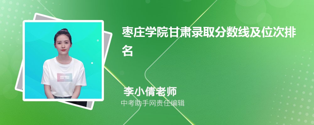 枣庄学院天津招生计划人数 2024年招生专业代码