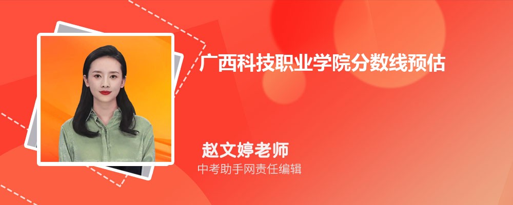 广西科技职业学院天津招生计划人数 2024年招生专业代码