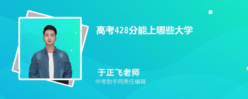 2025¸߿ʷ428ҷЩѧ