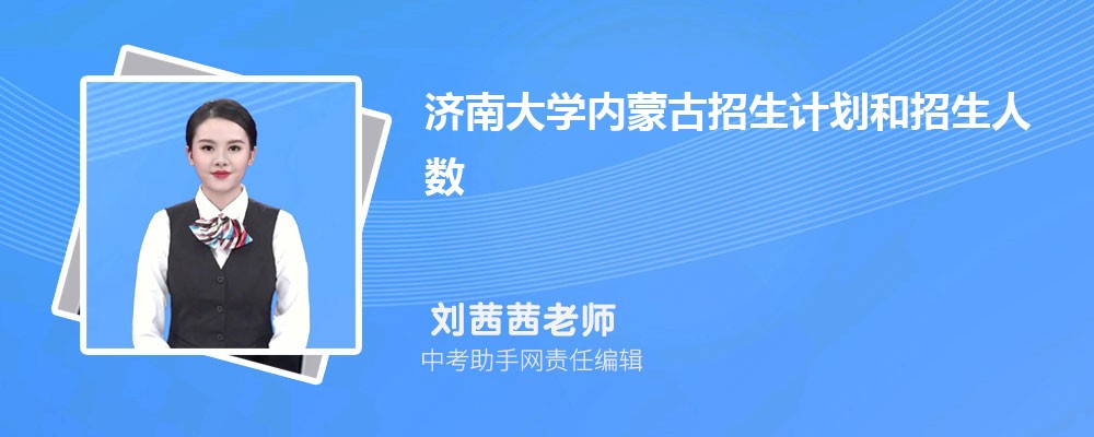 济南大学陕西录取分数线及位次排名是多少 附2022-2019最低分