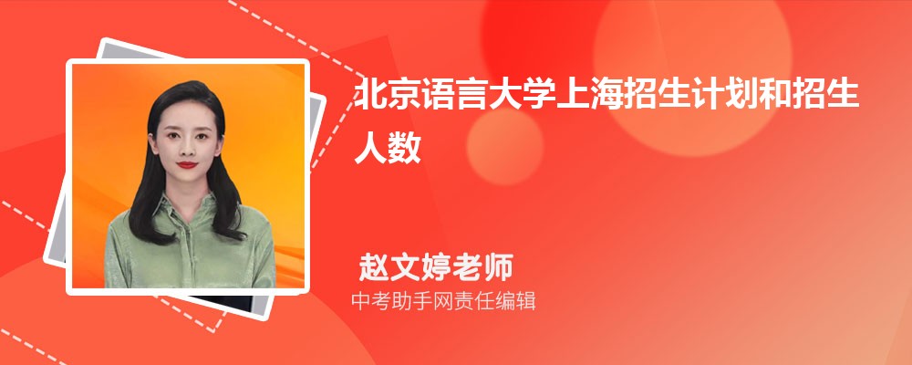 北京语言大学湖北招生计划人数 2024年招生专业代码